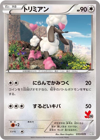 Furfrou - 033/039, XY Beginning Set 033/039
