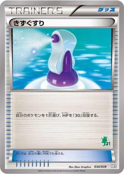 Potion, XY Beginning Set 034/039