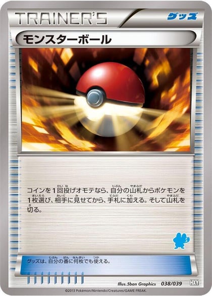 Poke Ball, XY Beginning Set 038/039