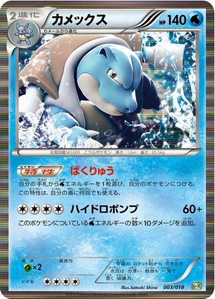 Blastoise, Blastoise + Kyurem-EX Combo Deck 003/018