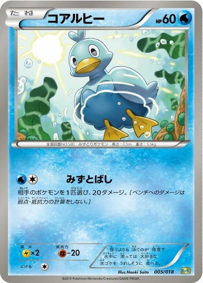 Ducklett, Blastoise + Kyurem-EX Combo Deck 005/018