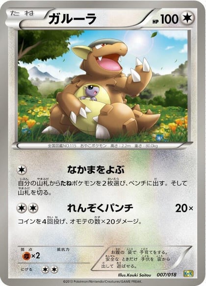 Kangaskhan, Blastoise + Kyurem-EX Combo Deck 007/018