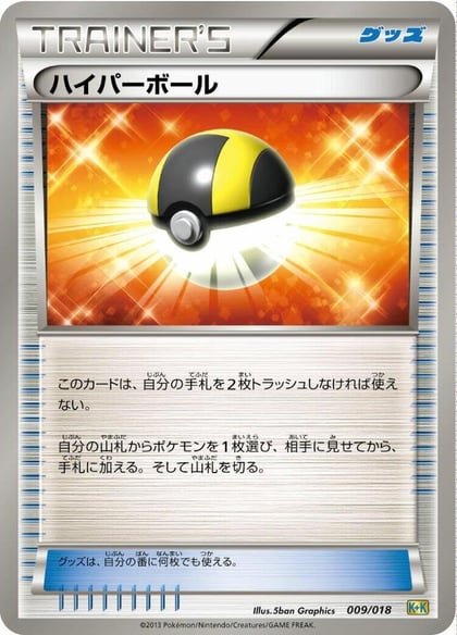 Ultra Ball, Blastoise + Kyurem-EX Combo Deck 009/018