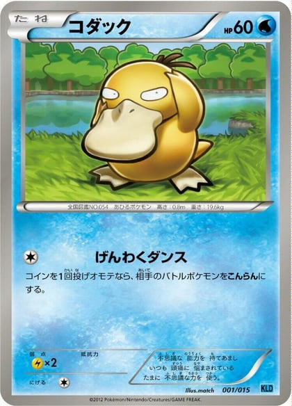 Psyduck, Keldeo Battle Strength Deck 001/015