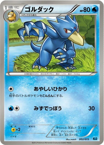 Golduck, Keldeo Battle Strength Deck 002/015