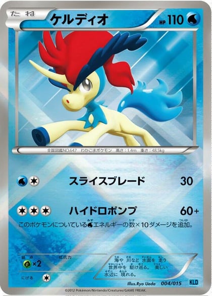 Keldeo, Keldeo Battle Strength Deck 004/015