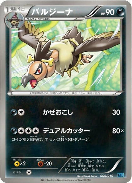Mandibuzz, Keldeo Battle Strength Deck 006/015