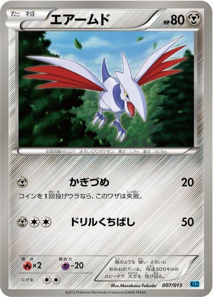 Skarmory, Keldeo Battle Strength Deck 007/015