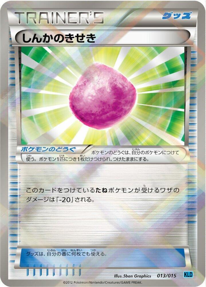 Eviolite, Keldeo Battle Strength Deck 013/015