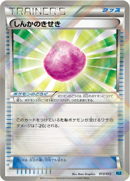Eviolite, Keldeo Battle Strength Deck 013/015