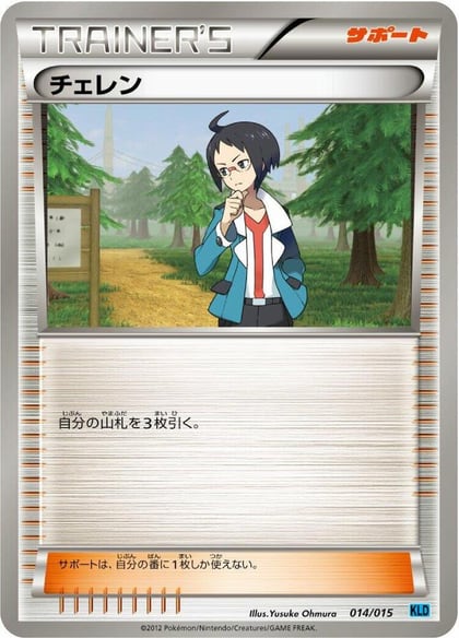 Cheren, Keldeo Battle Strength Deck 014/015
