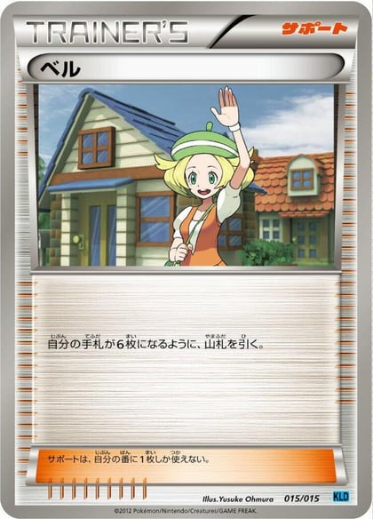 Bianca, Keldeo Battle Strength Deck 015/015