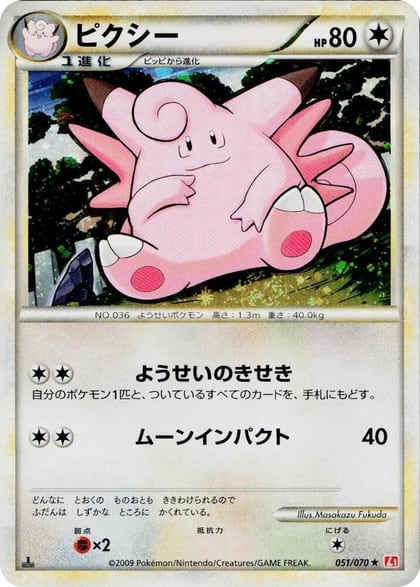 Clefable, L1: HeartGold Collection 051/070