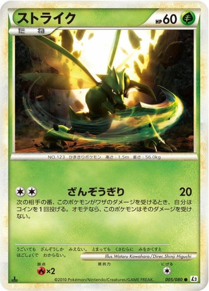 Scyther, L2: Revival Legends 005/080