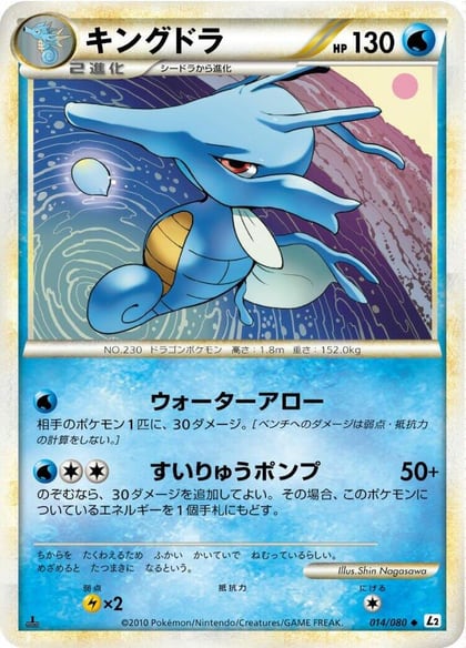 Kingdra - 014/080, L2: Revival Legends 014/080