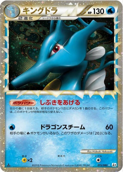 Kingdra - 015/080, L2: Revival Legends 015/080