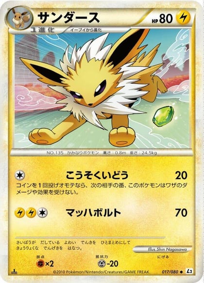 Jolteon, L2: Revival Legends 017/080