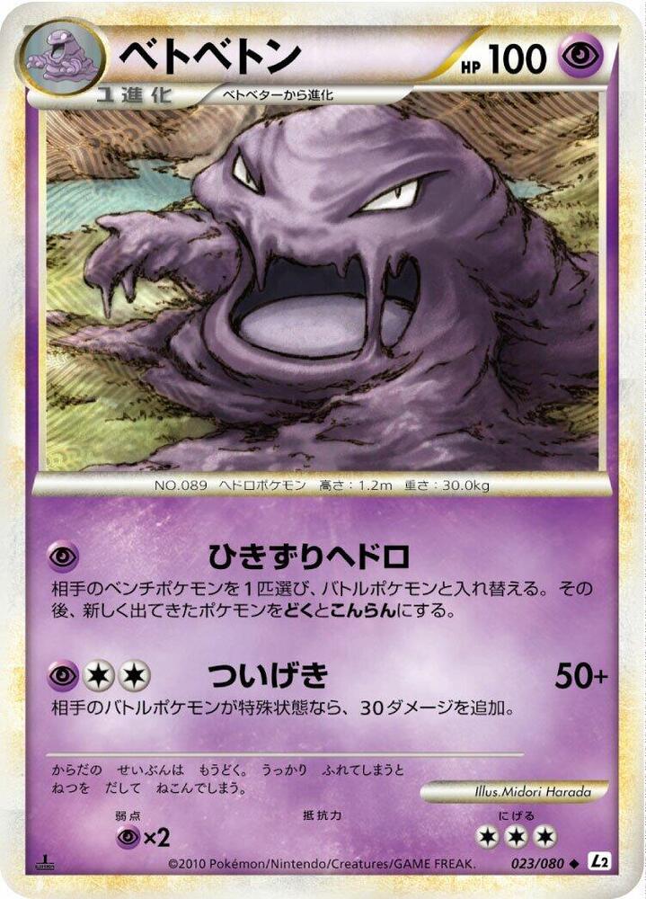 Muk, L2: Revival Legends 023/080