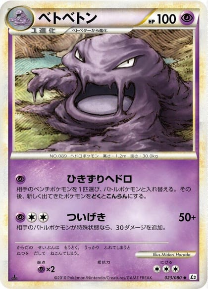 Muk, L2: Revival Legends 023/080