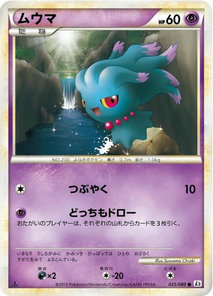 Misdreavus, L2: Revival Legends 025/080