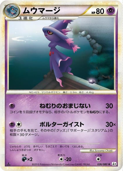 Mismagius, L2: Revival Legends 026/080