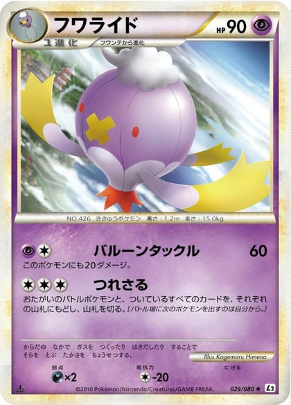 Drifblim, L2: Revival Legends 029/080
