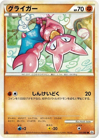 Gligar, L2: Revival Legends 031/080