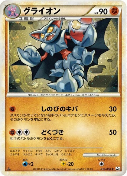 Gliscor, L2: Revival Legends 032/080