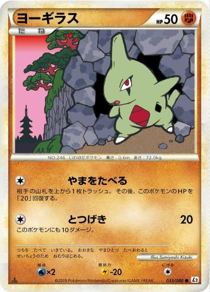 Larvitar, L2: Revival Legends 033/080