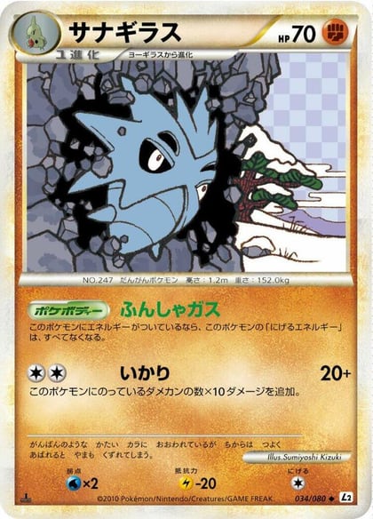 Pupitar, L2: Revival Legends 034/080