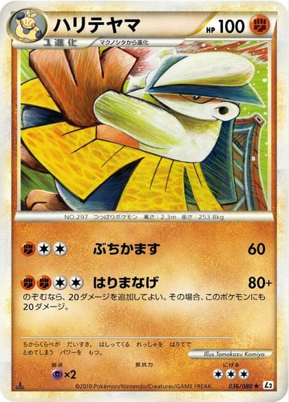 Hariyama, L2: Revival Legends 036/080