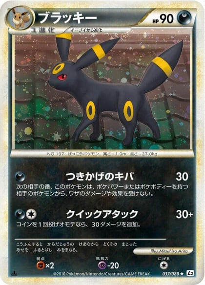 Umbreon, L2: Revival Legends 037/080