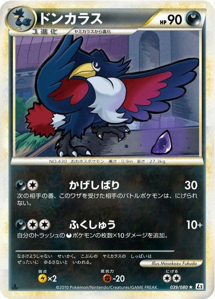 Honchkrow, L2: Revival Legends 039/080