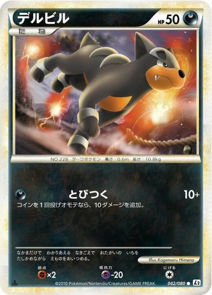 Houndour, L2: Revival Legends 042/080