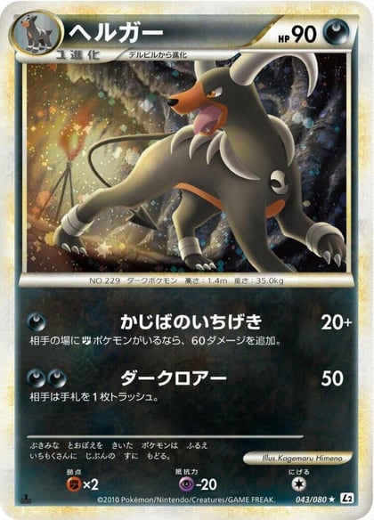 Houndoom, L2: Revival Legends 043/080
