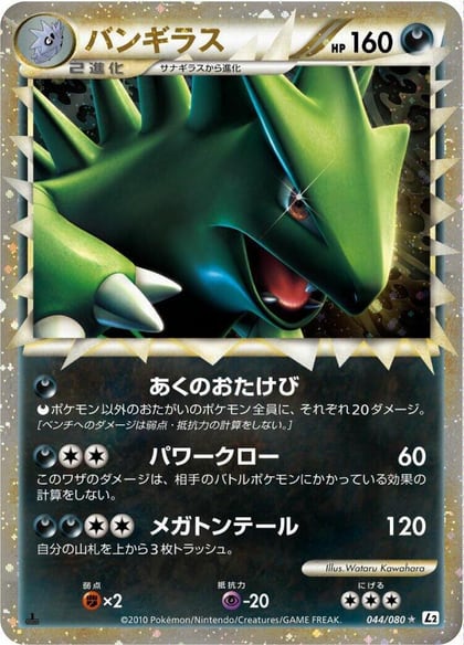 Tyranitar, L2: Revival Legends 044/080