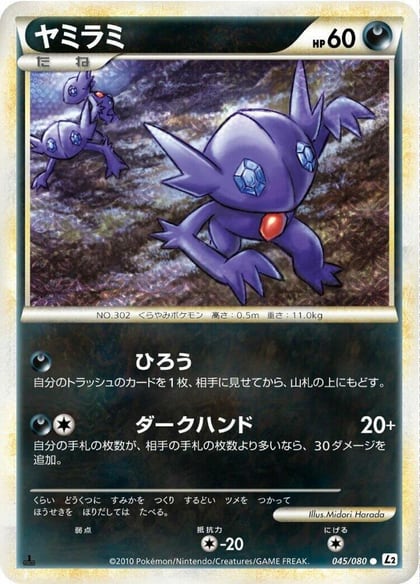 Sableye, L2: Revival Legends 045/080