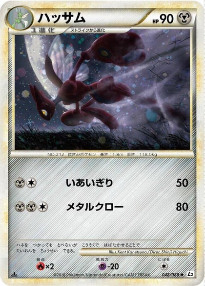 Scizor, L2: Revival Legends 048/080