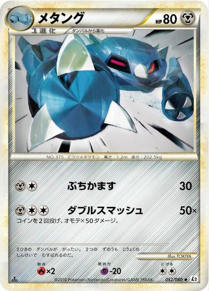 Metang, L2: Revival Legends 052/080