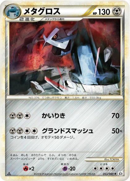 Metagross, L2: Revival Legends 053/080