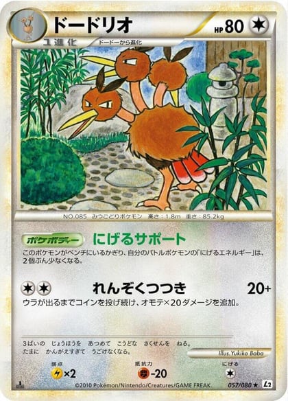 Dodrio, L2: Revival Legends 057/080