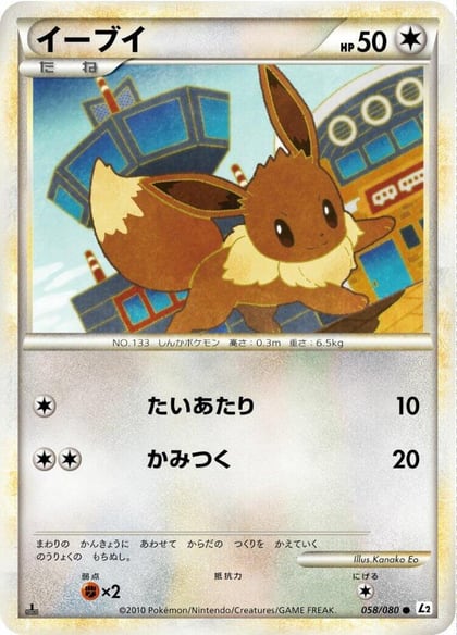 Eevee, L2: Revival Legends 058/080