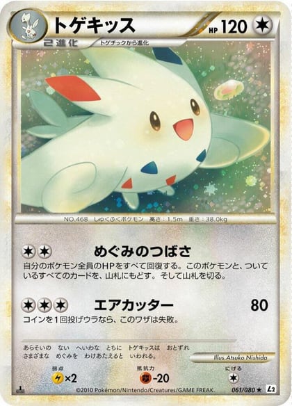 Togekiss, L2: Revival Legends 061/080