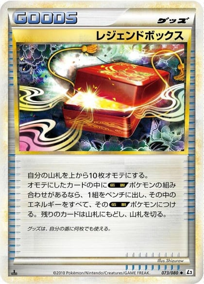 Legend Box, L2: Revival Legends 073/080