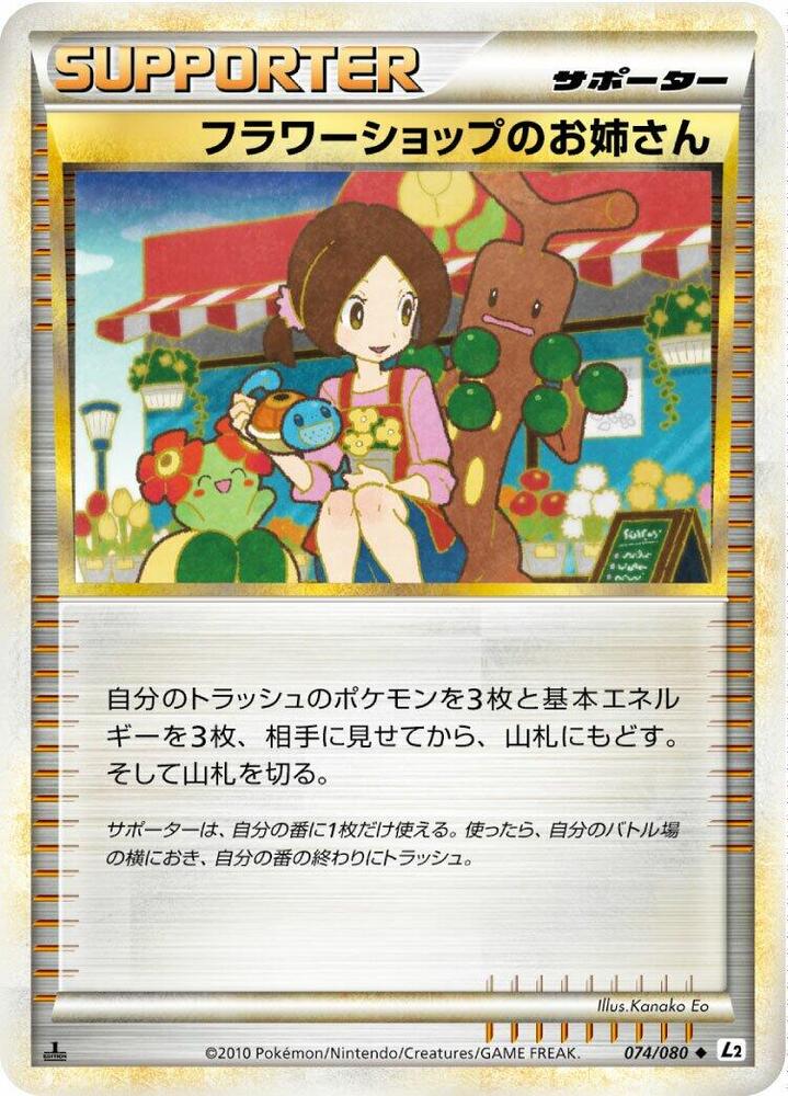 Flower Shop Lady, L2: Revival Legends 074/080