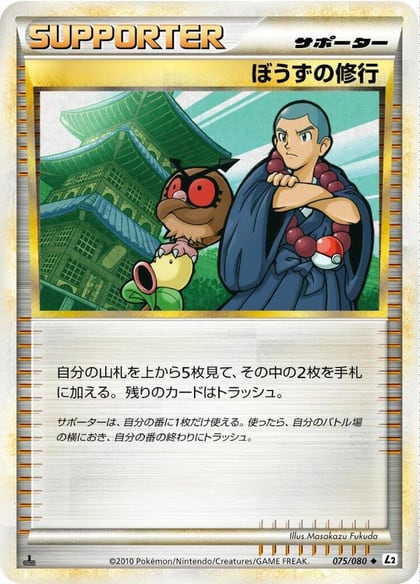Sage's Training, L2: Revival Legends 075/080
