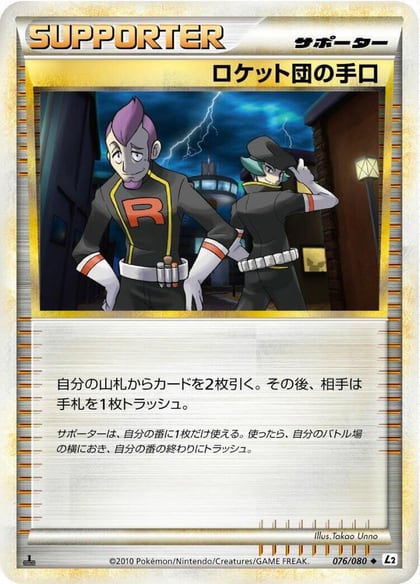 Team Rocket's Trickery, L2: Revival Legends 076/080