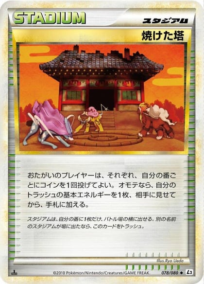Burned Tower, L2: Revival Legends 078/080