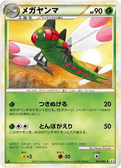 Yanmega - 005/080, L3: Clash at the Summit 005/080