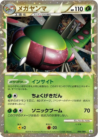 Yanmega - 006/080, L3: Clash at the Summit 006/080